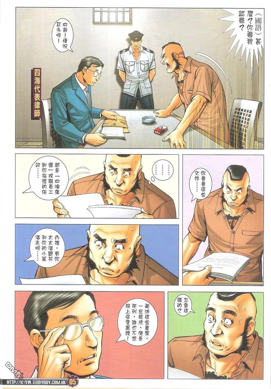 古惑仔 第1711回 枪毙 第4页