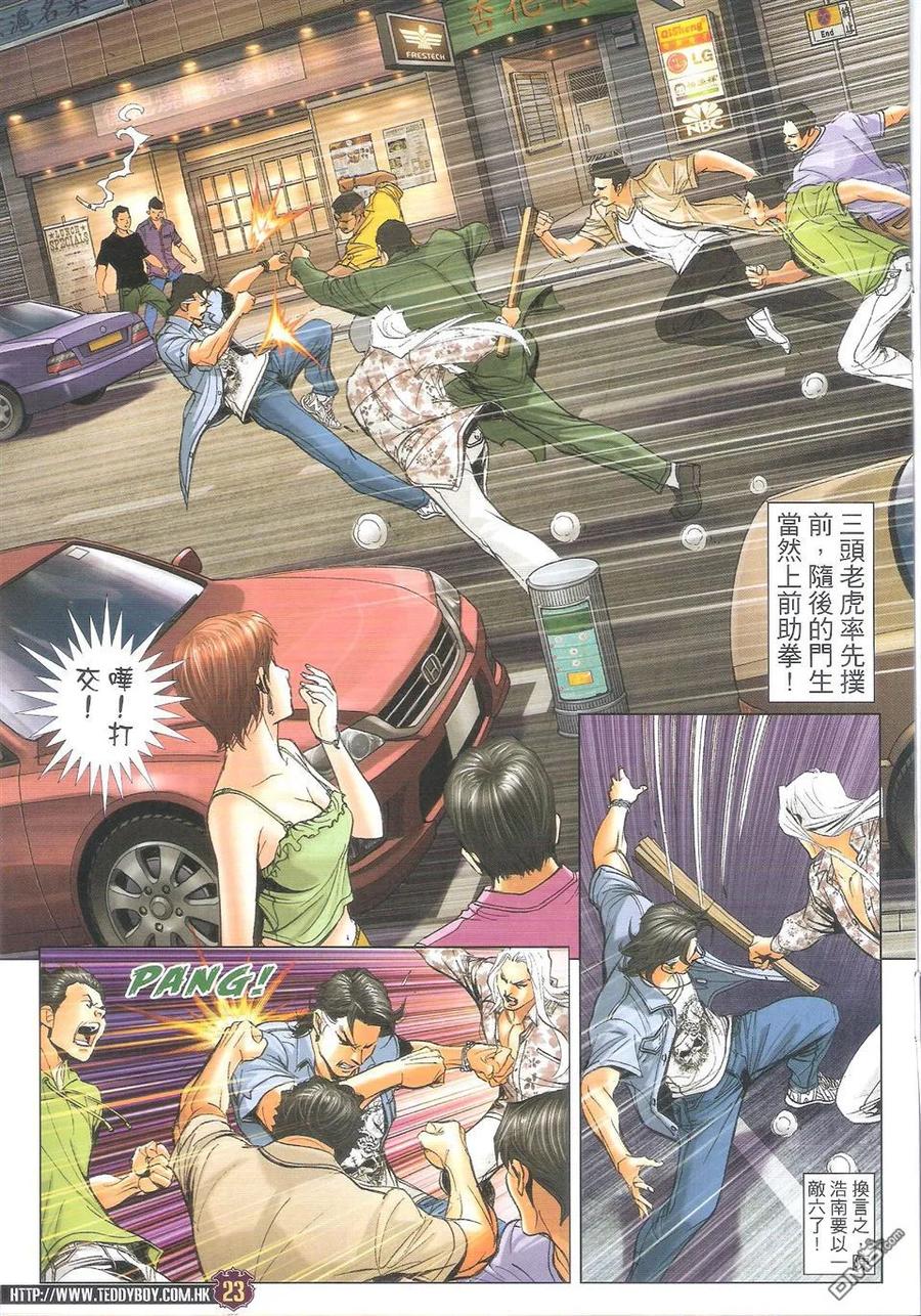 古惑仔 第1711回 枪毙 第22页