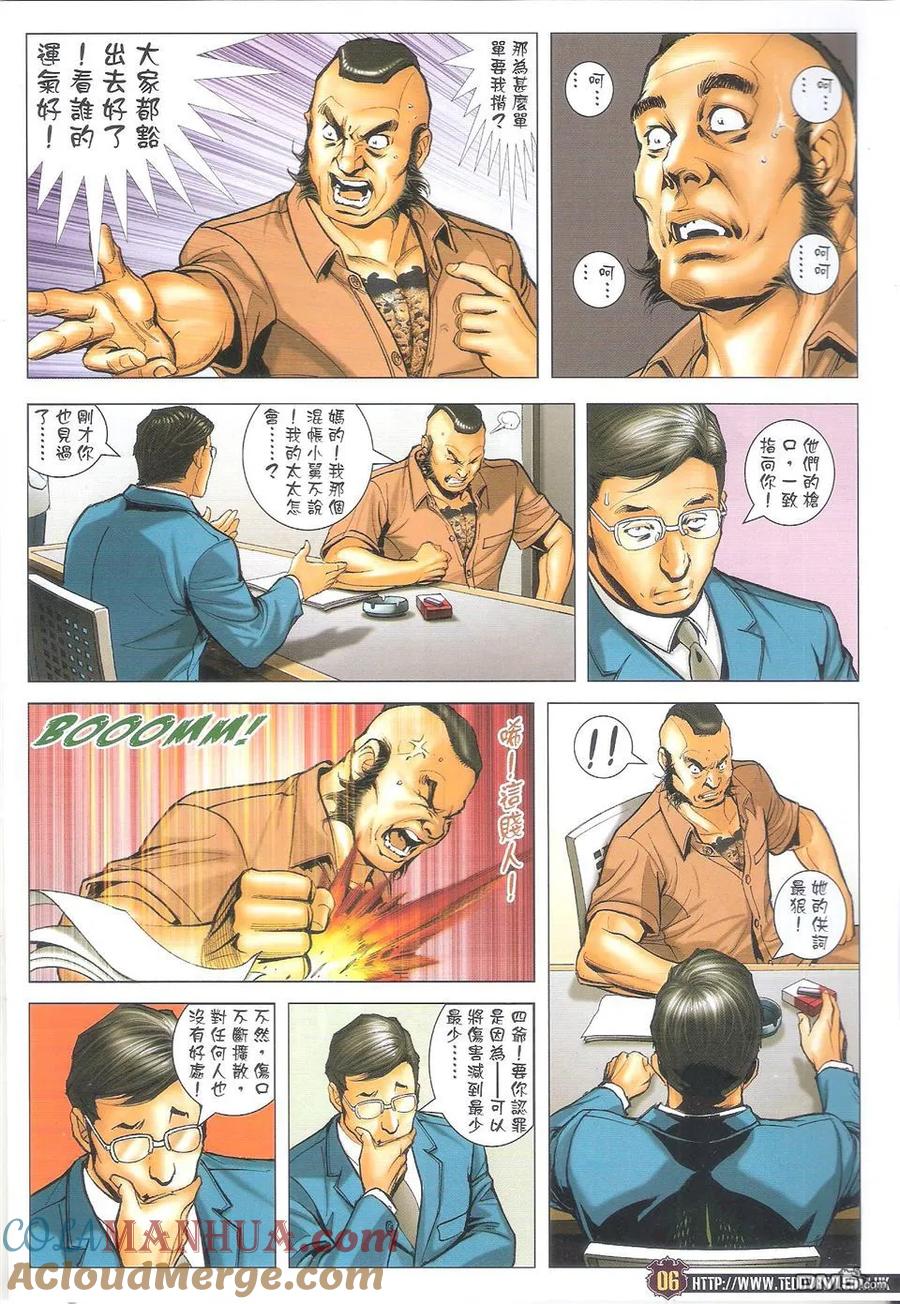 古惑仔 第1711回 枪毙 第5页