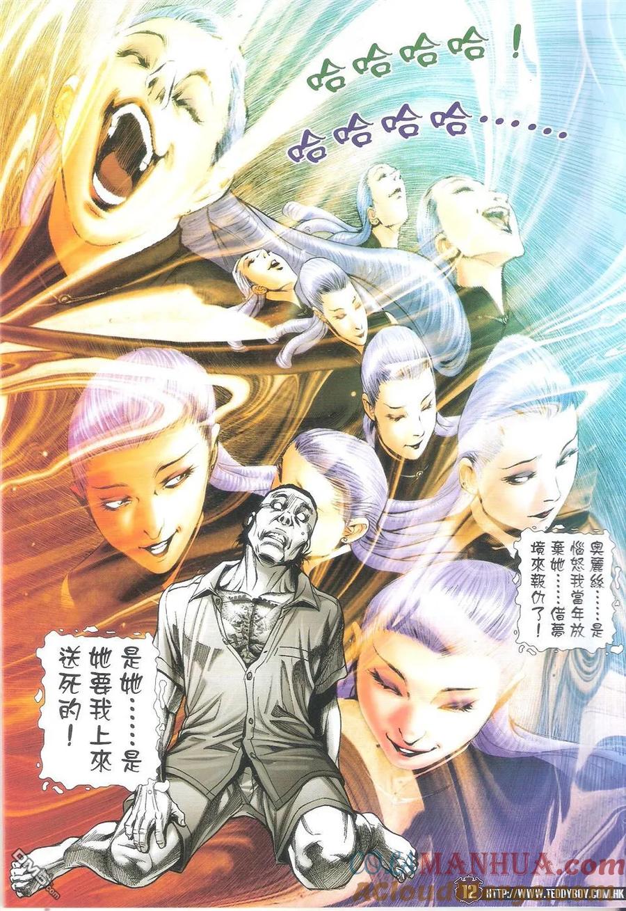 古惑仔 第1711回 枪毙 第11页