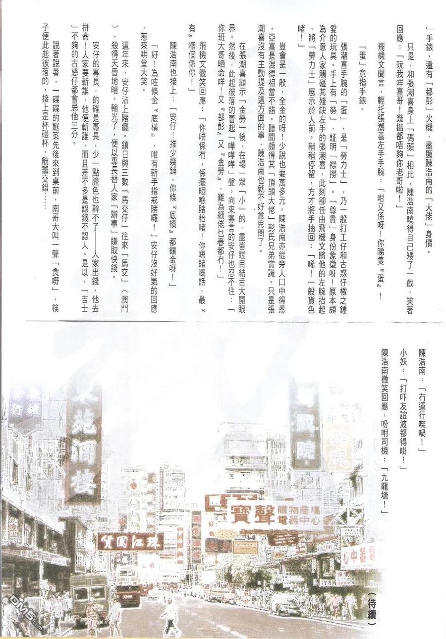 古惑仔 第1711回 枪毙 第30页