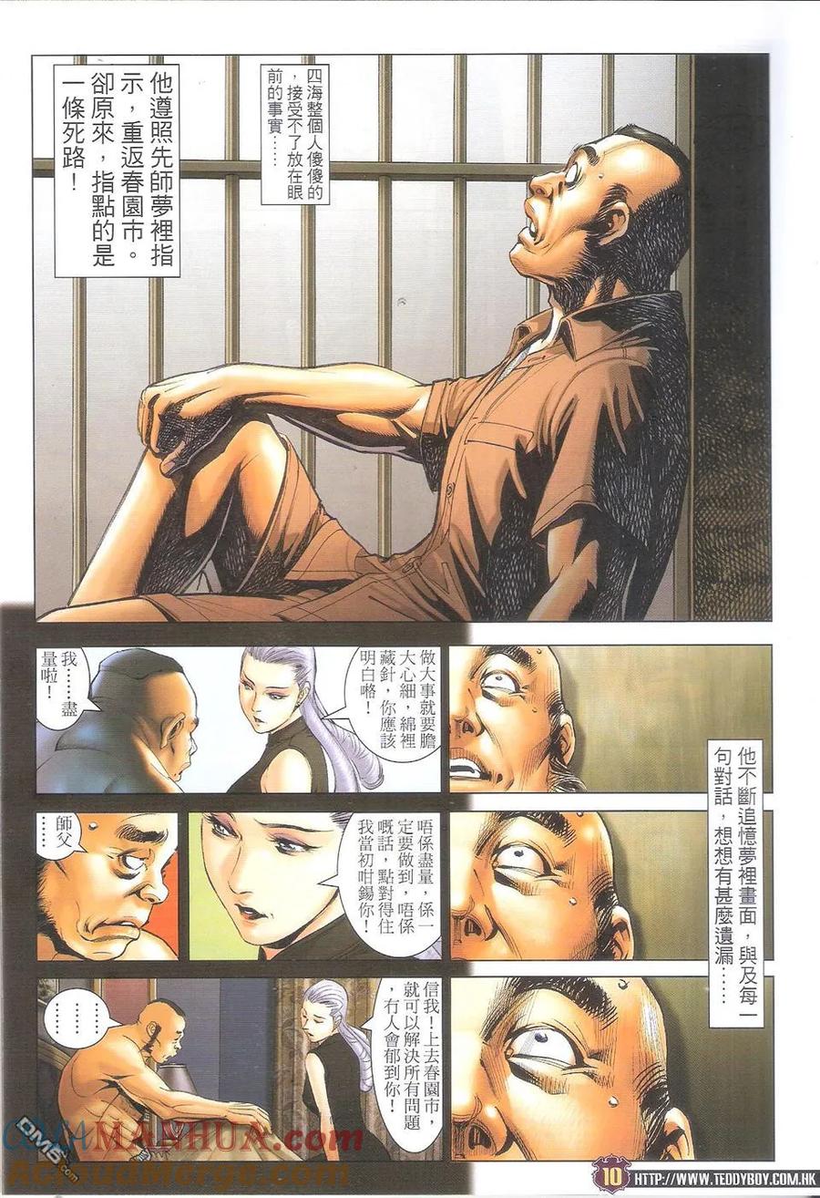 古惑仔 第1711回 枪毙 第9页