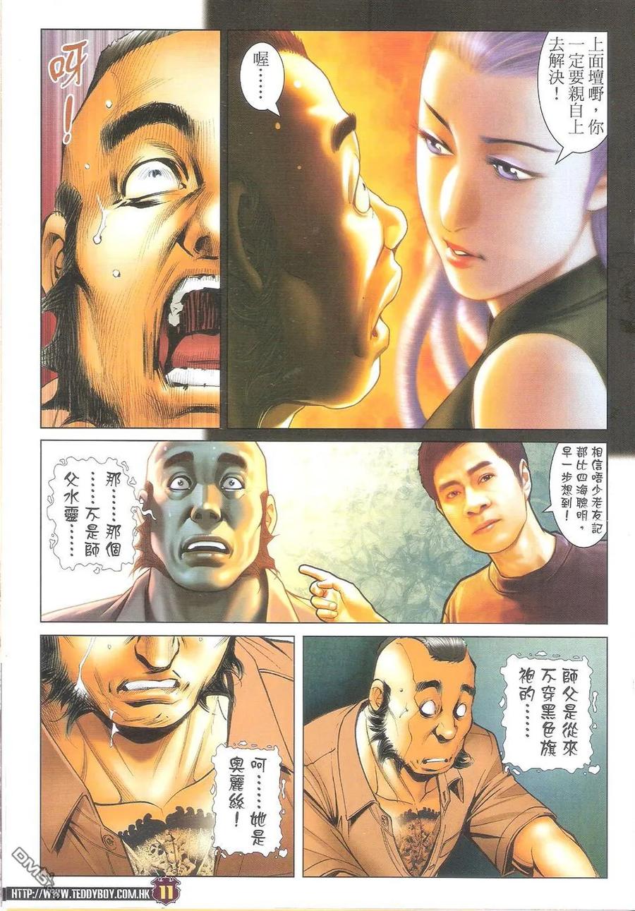 古惑仔 第1711回 枪毙 第10页