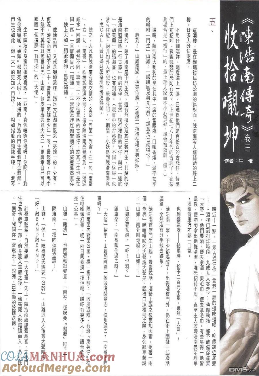 古惑仔 第1711回 枪毙 第29页