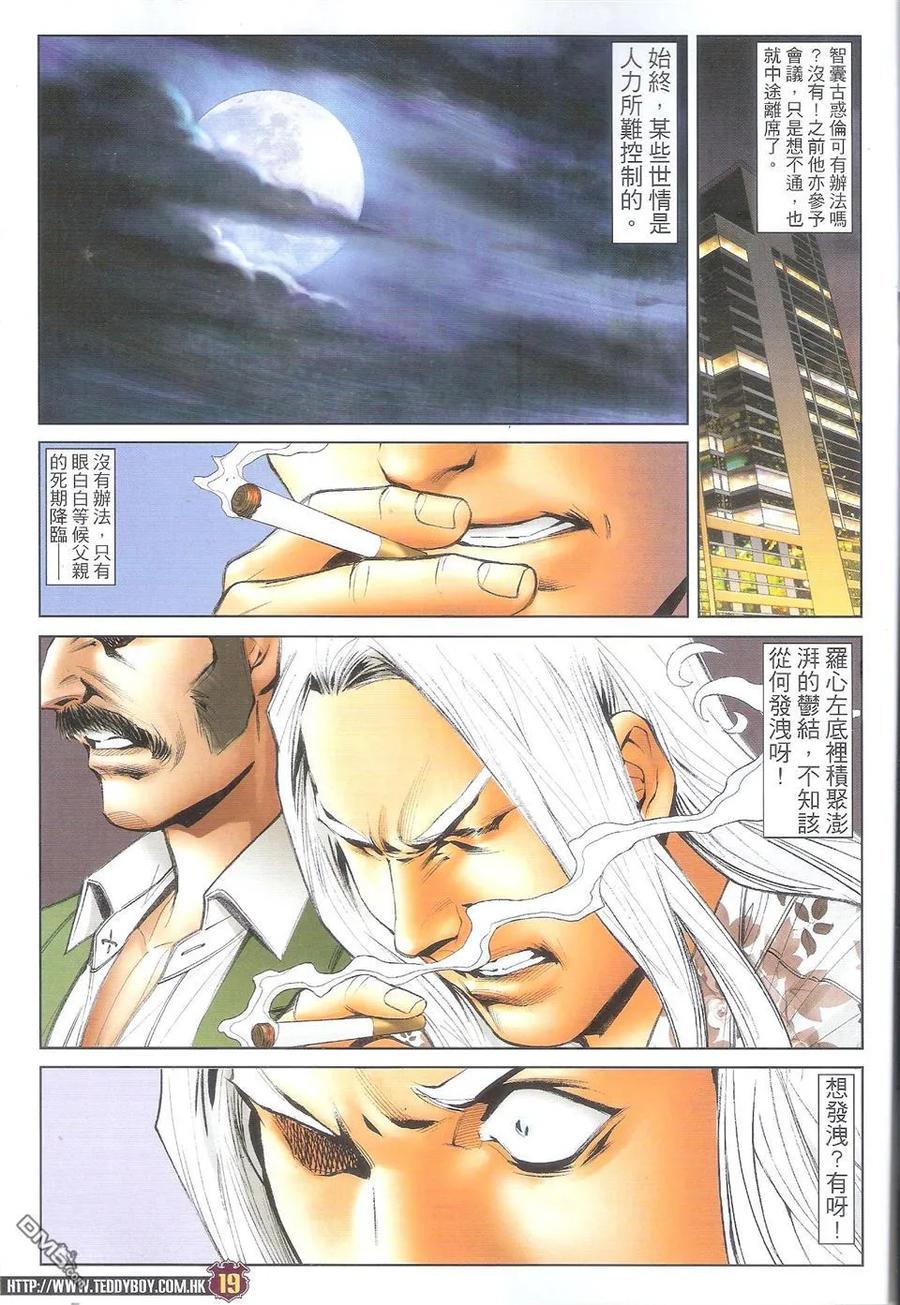 古惑仔 第1711回 枪毙 第18页
