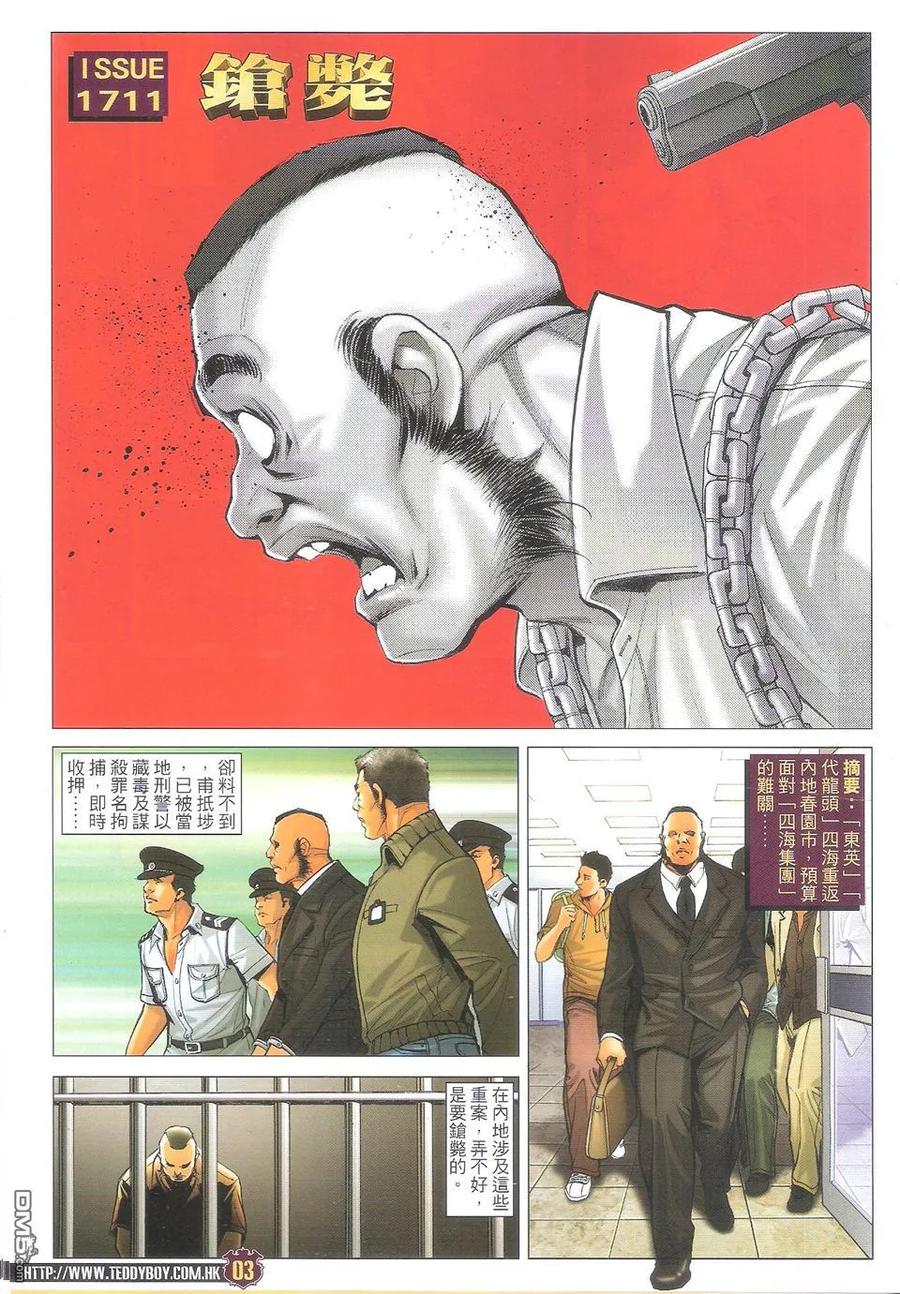 古惑仔 第1711回 枪毙 第2页