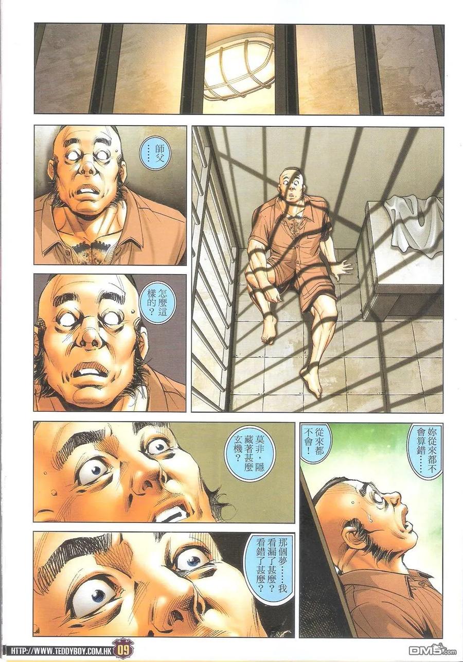古惑仔 第1711回 枪毙 第8页