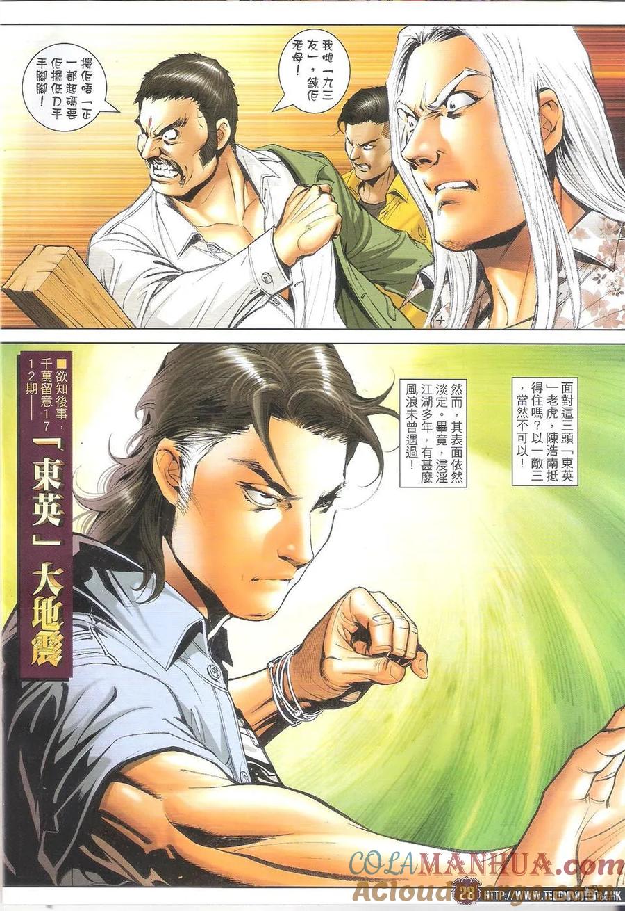 古惑仔 第1711回 枪毙 第27页