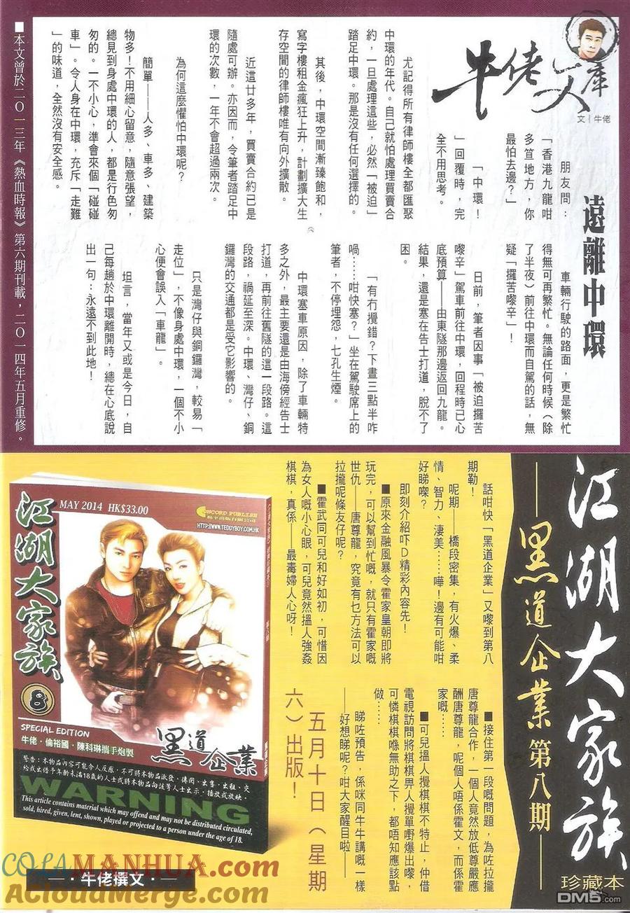 古惑仔 第1711回 枪毙 第31页