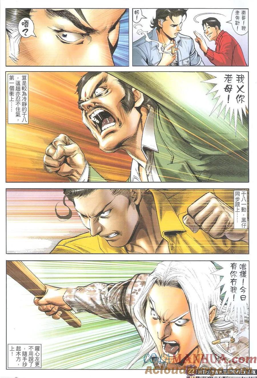 古惑仔 第1711回 枪毙 第21页