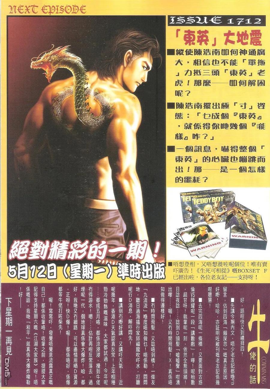 古惑仔 第1711回 枪毙 第28页