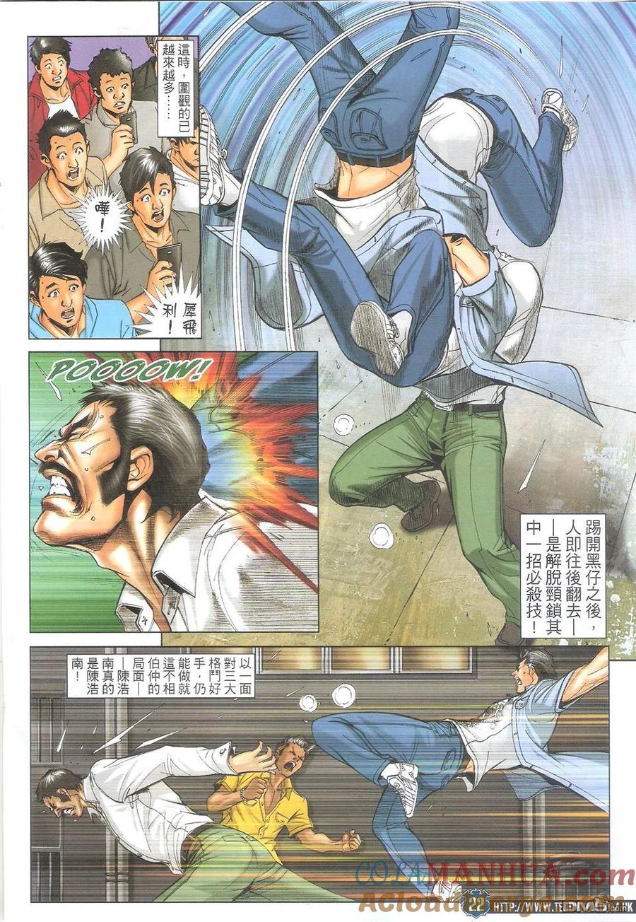 古惑仔 第1712回 [东英]大地震 第21页