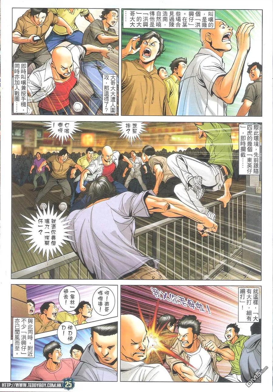 古惑仔 第1712回 [东英]大地震 第24页