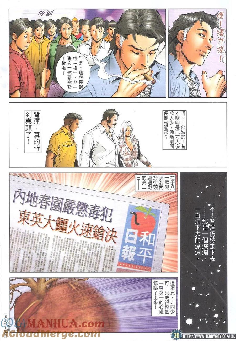 古惑仔 第1712回 [东英]大地震 第29页