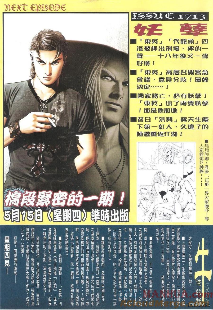古惑仔 第1712回 [东英]大地震 第31页
