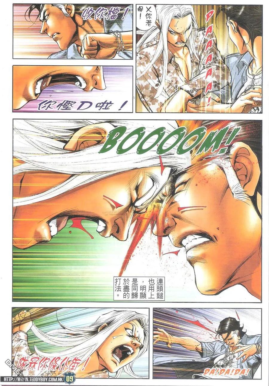 古惑仔 第1712回 [东英]大地震 第8页