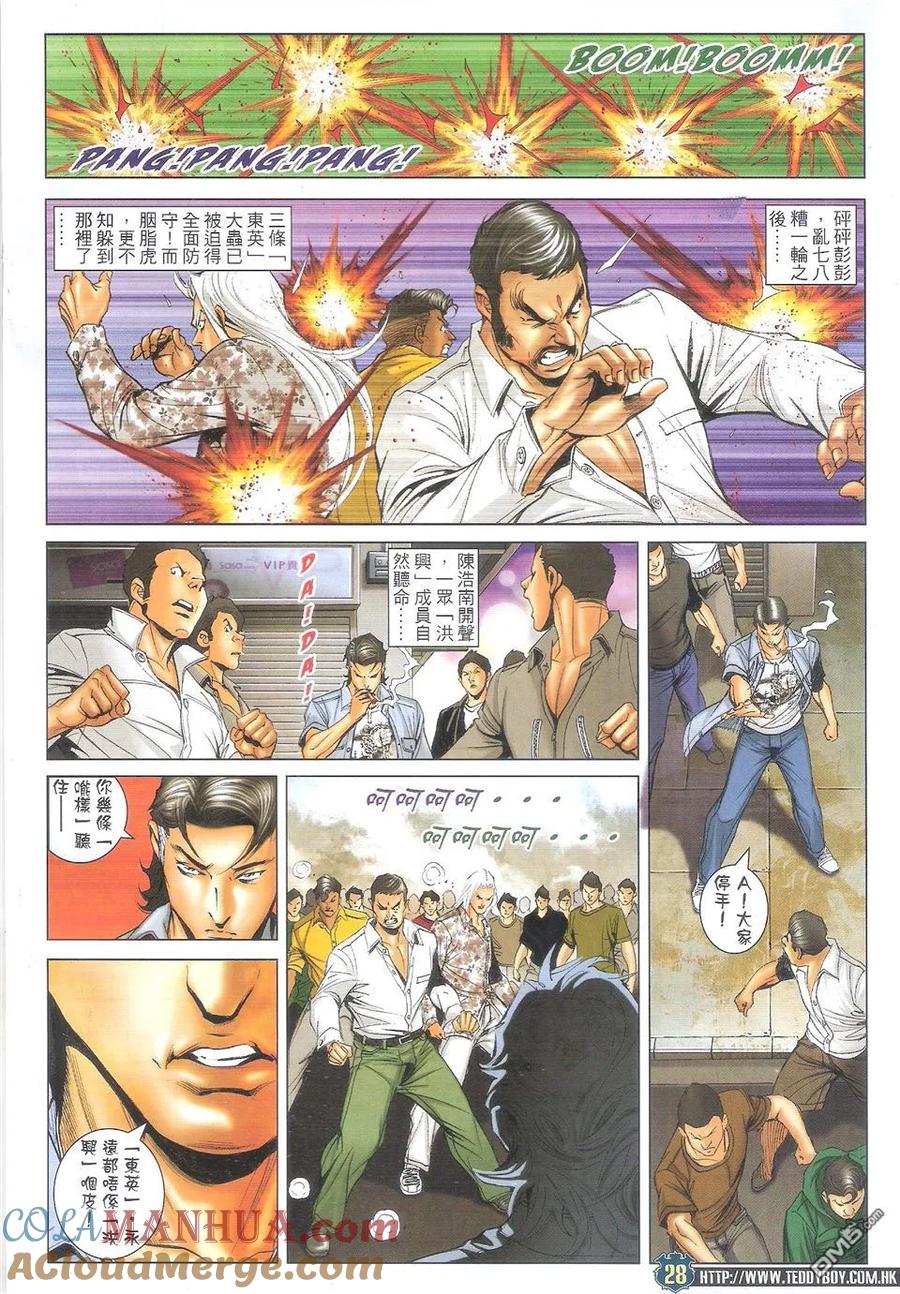 古惑仔 第1712回 [东英]大地震 第27页