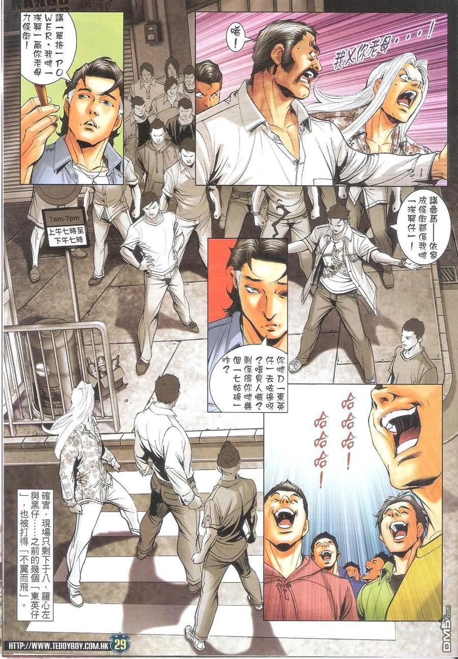 古惑仔 第1712回 [东英]大地震 第28页