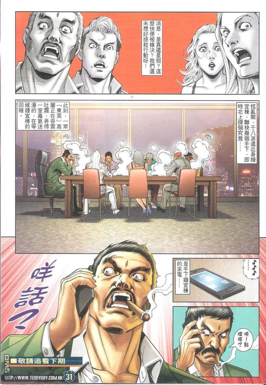 古惑仔 第1712回 [东英]大地震 第30页