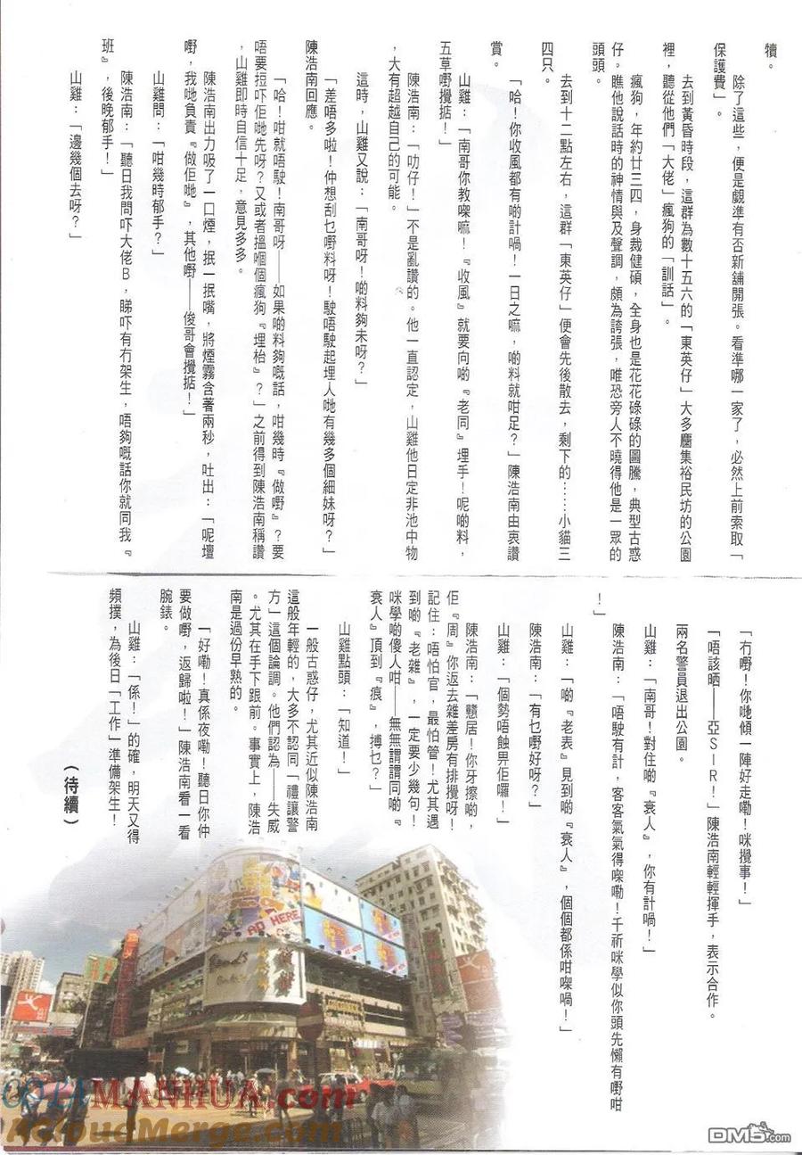 古惑仔 第1712回 [东英]大地震 第33页