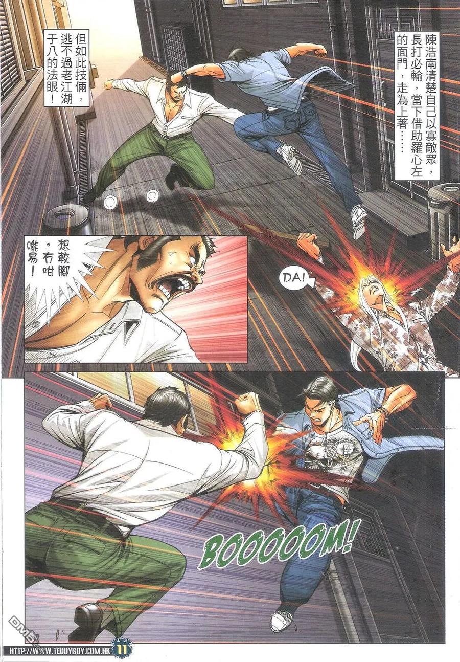 古惑仔 第1712回 [东英]大地震 第10页