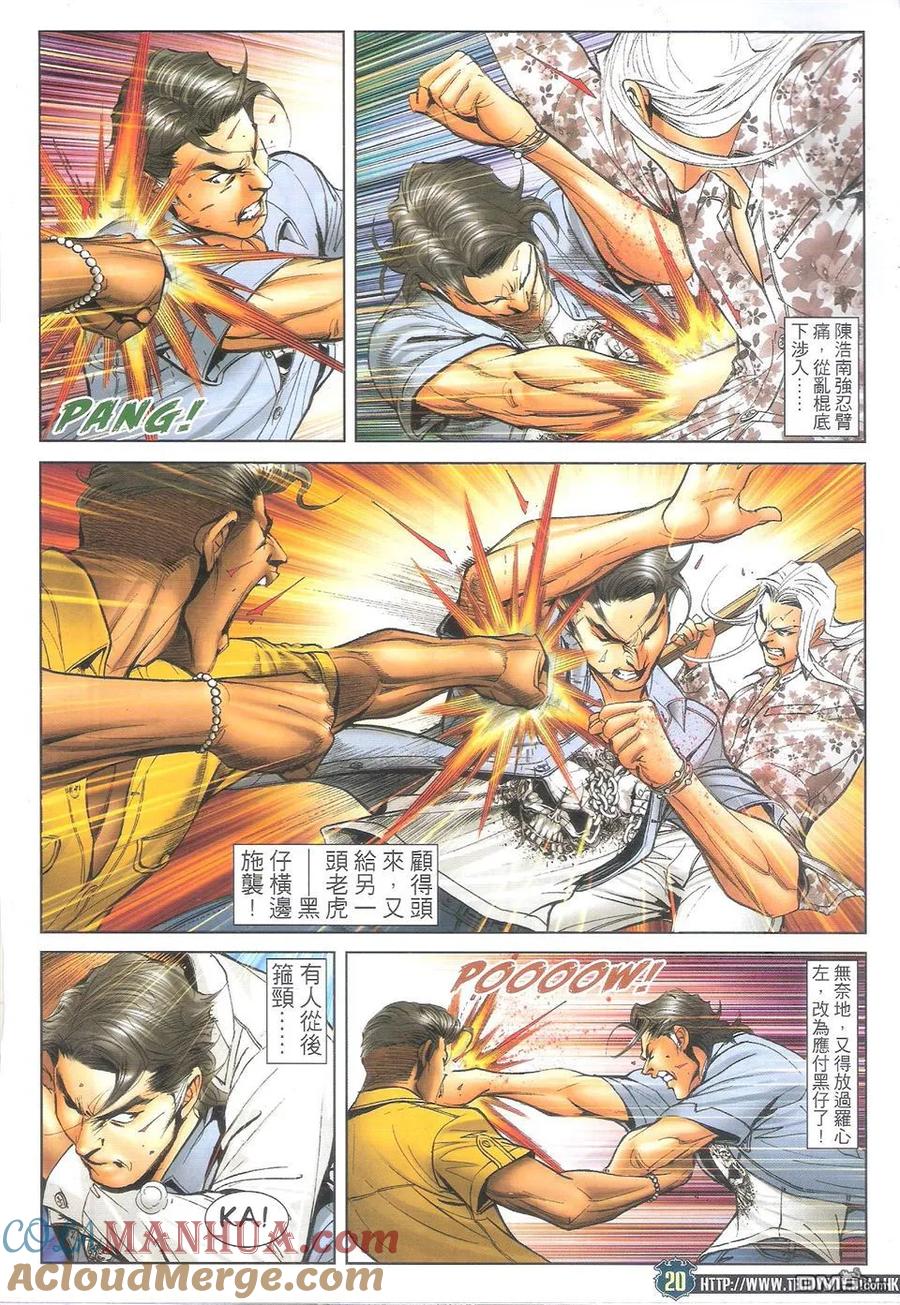 古惑仔 第1712回 [东英]大地震 第19页