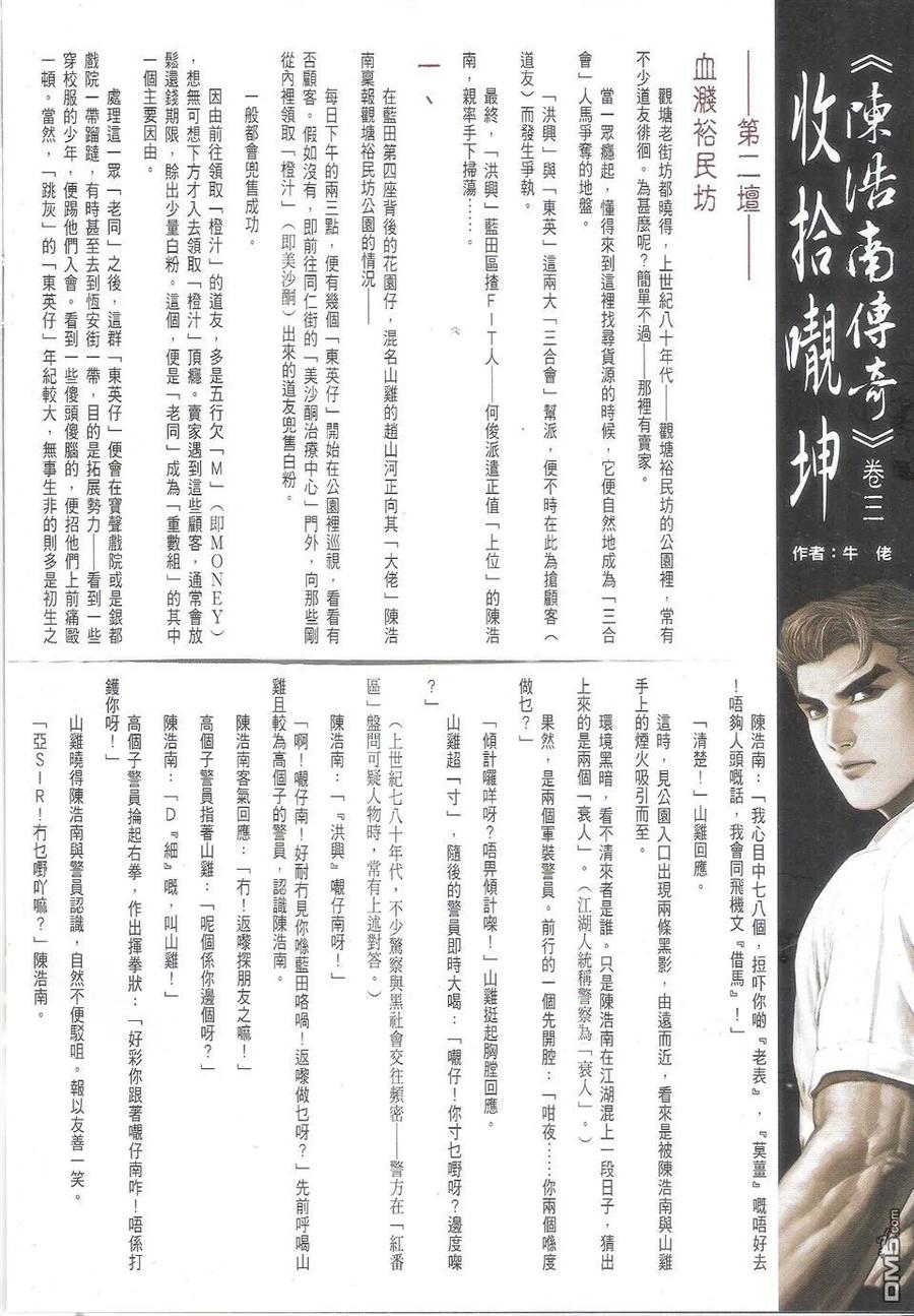 古惑仔 第1712回 [东英]大地震 第32页