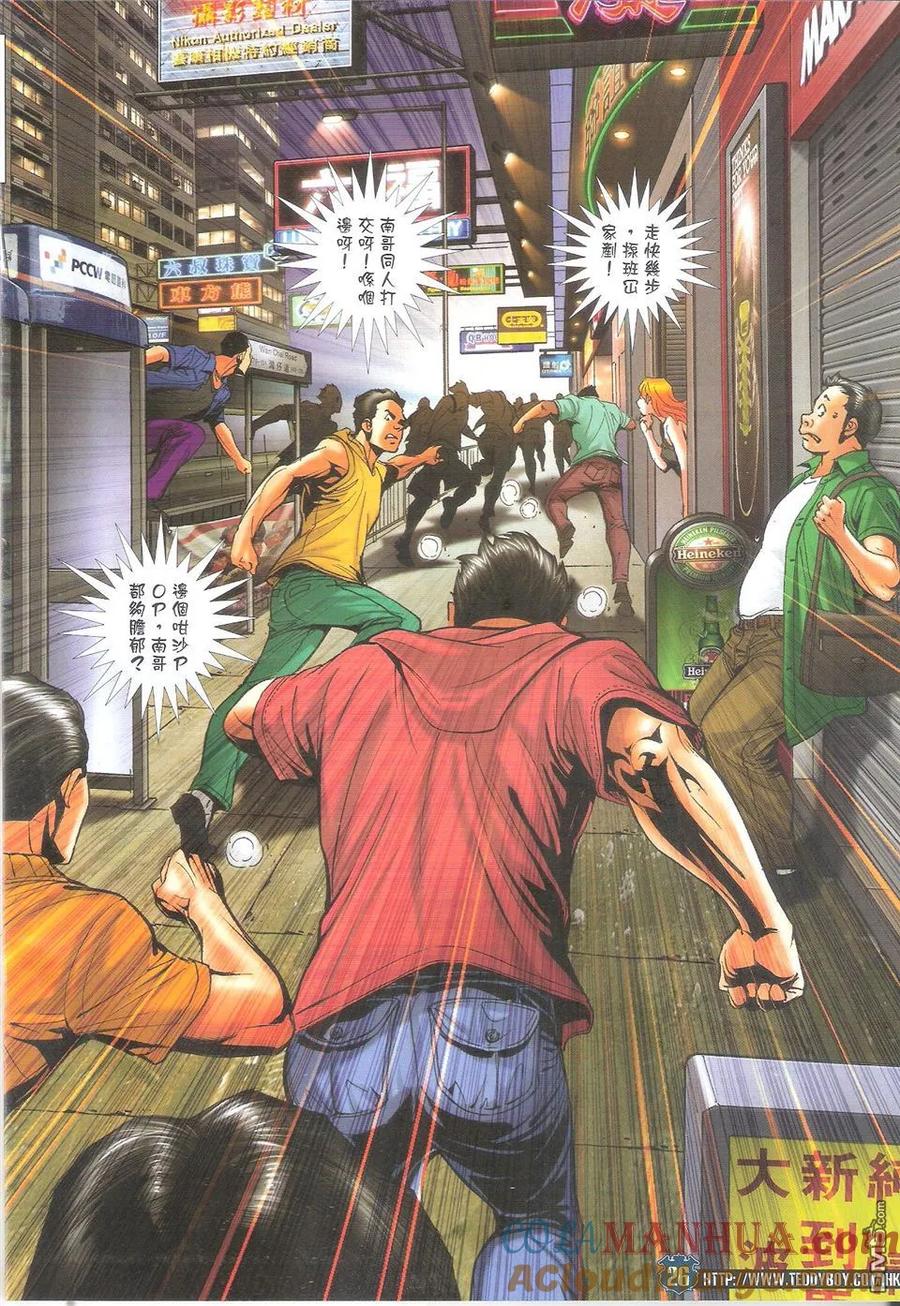 古惑仔 第1712回 [东英]大地震 第25页