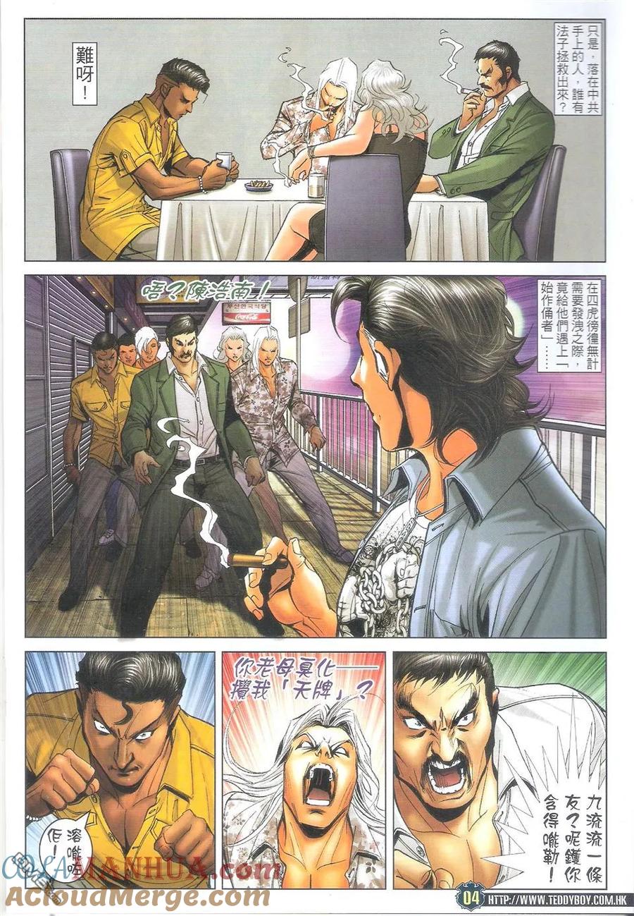 古惑仔 第1712回 [东英]大地震 第3页