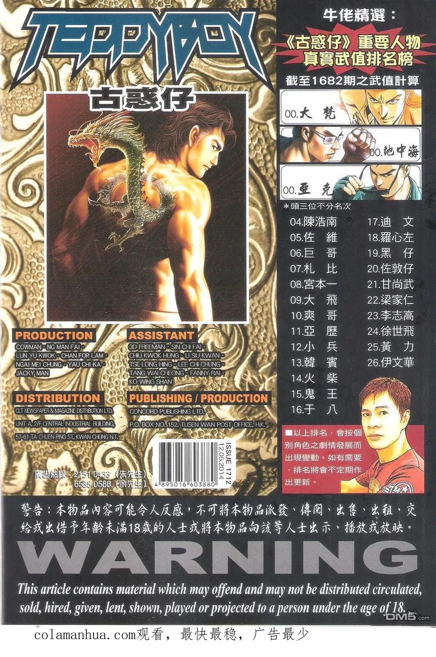 古惑仔 第1712回 [东英]大地震 第34页