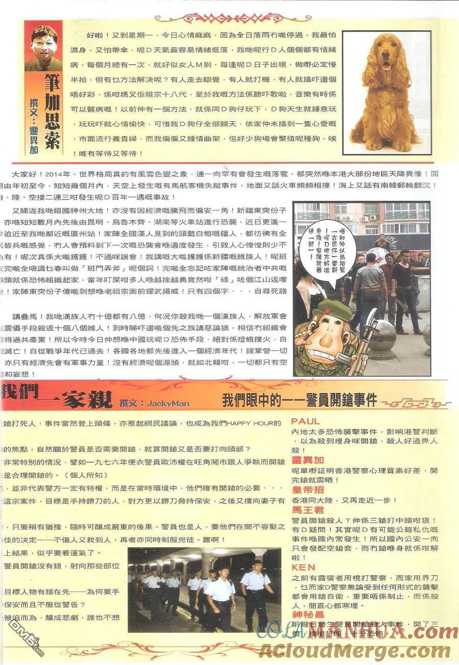 古惑仔 第1712回 [东英]大地震 第17页