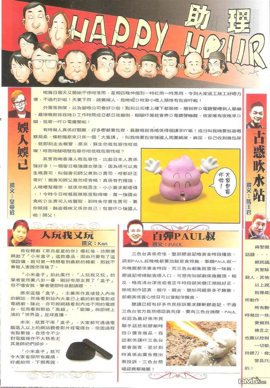 古惑仔 第1712回 [东英]大地震 第18页