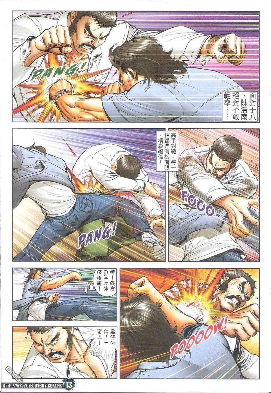 古惑仔 第1712回 [东英]大地震 第12页