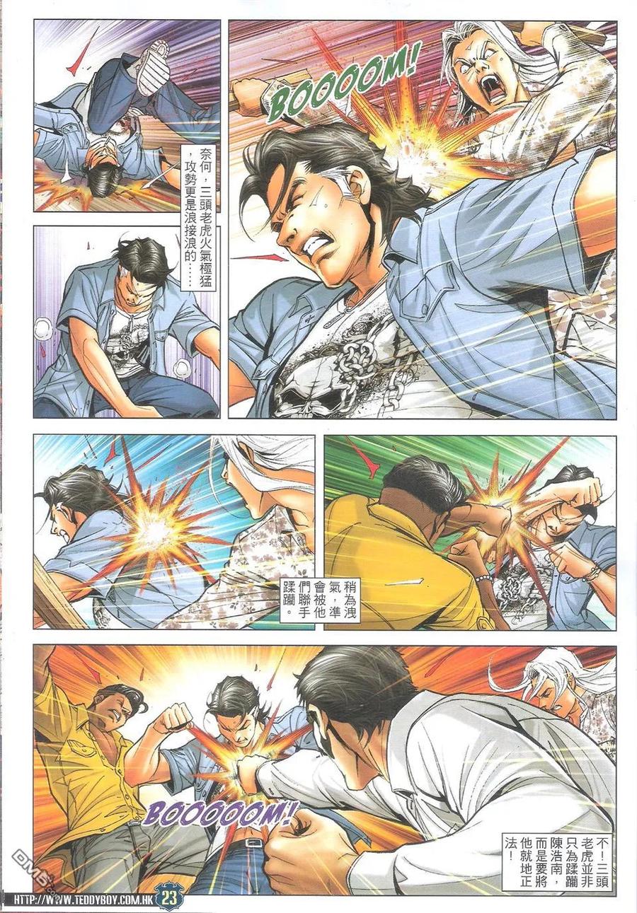 古惑仔 第1712回 [东英]大地震 第22页