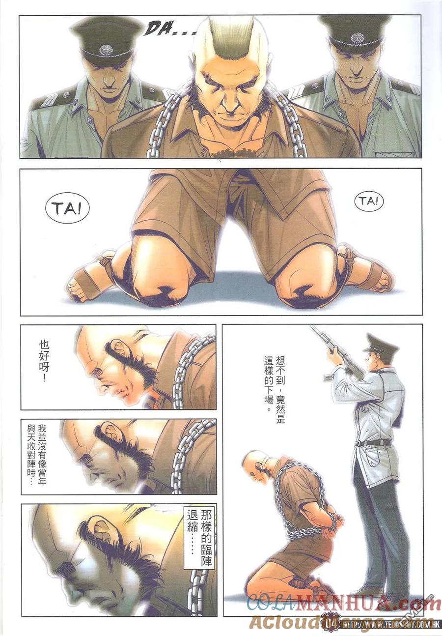 古惑仔 第1713回 妖孽 第3页