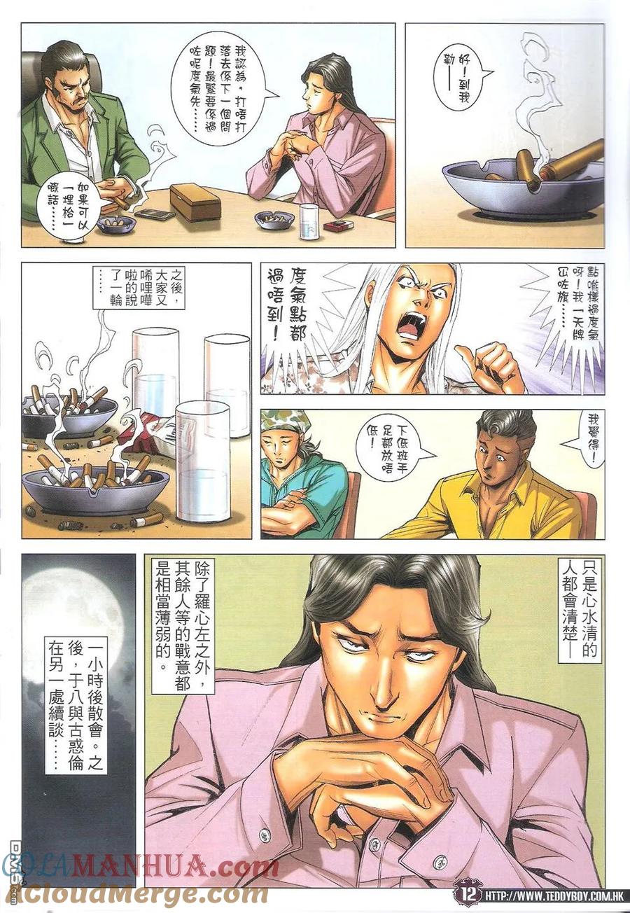 古惑仔 第1713回 妖孽 第11页