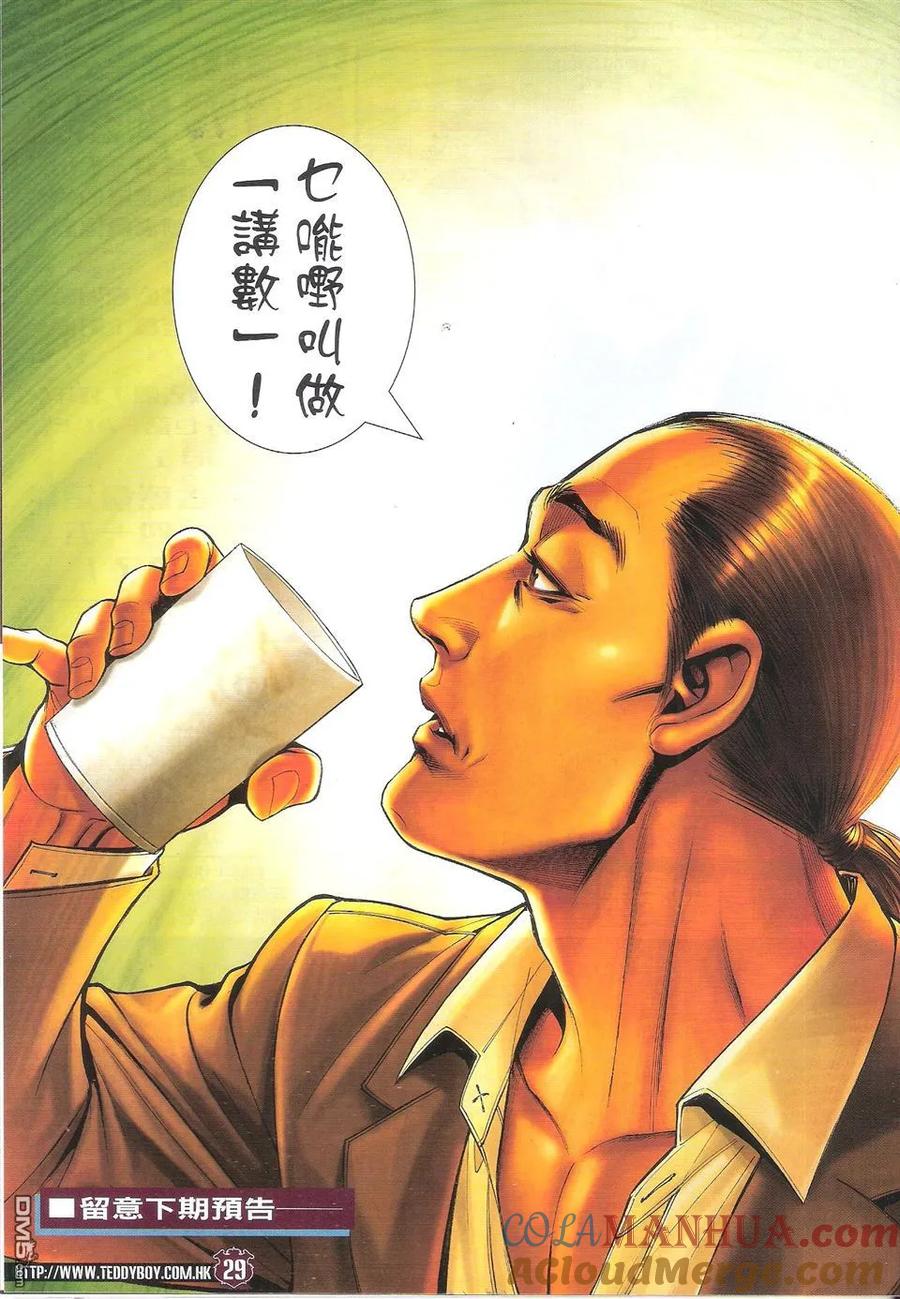 古惑仔 第1713回 妖孽 第27页