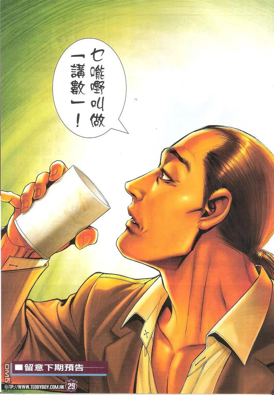 古惑仔 第1713回 妖孽 第28页