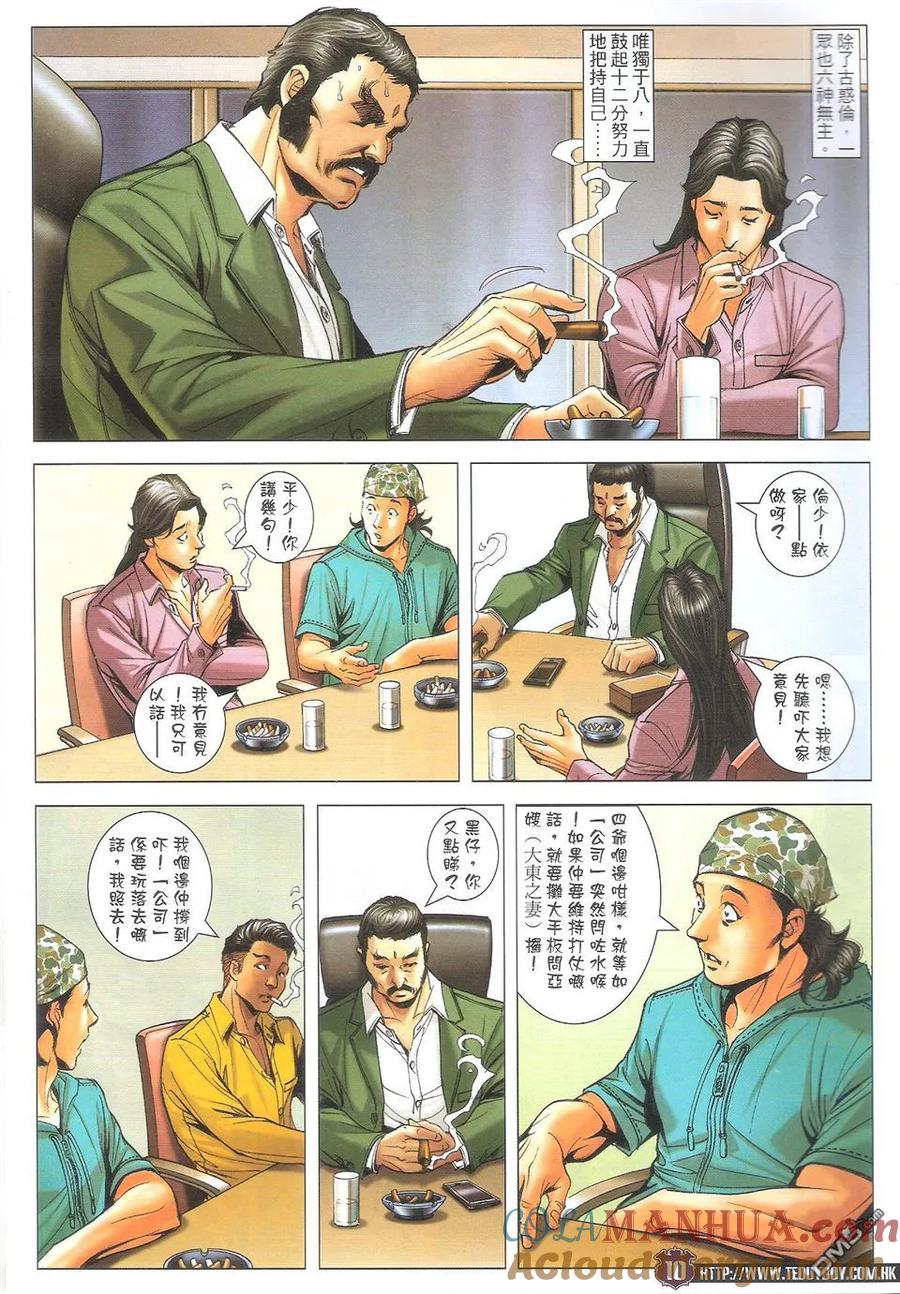 古惑仔 第1713回 妖孽 第9页