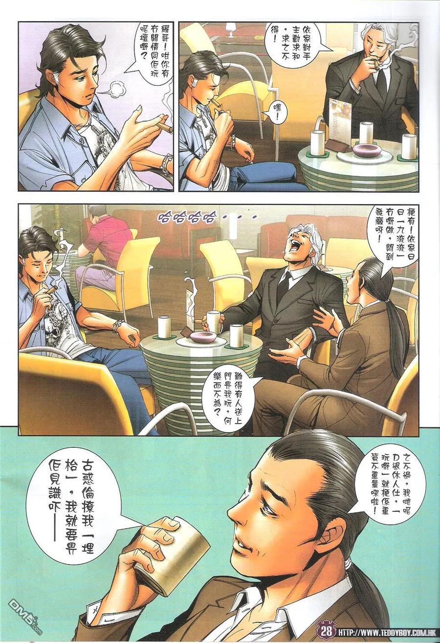 古惑仔 第1713回 妖孽 第26页