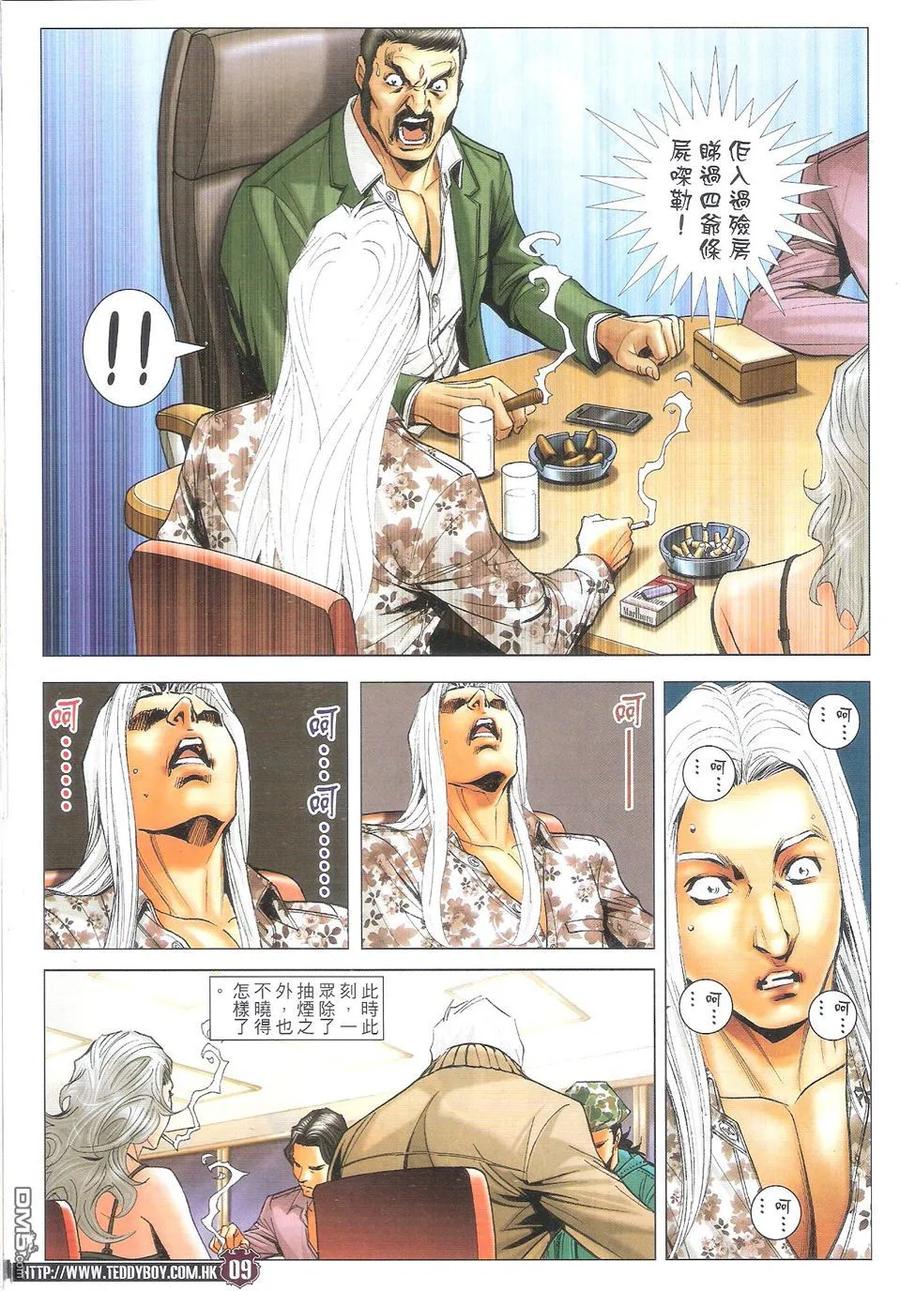 古惑仔 第1713回 妖孽 第8页