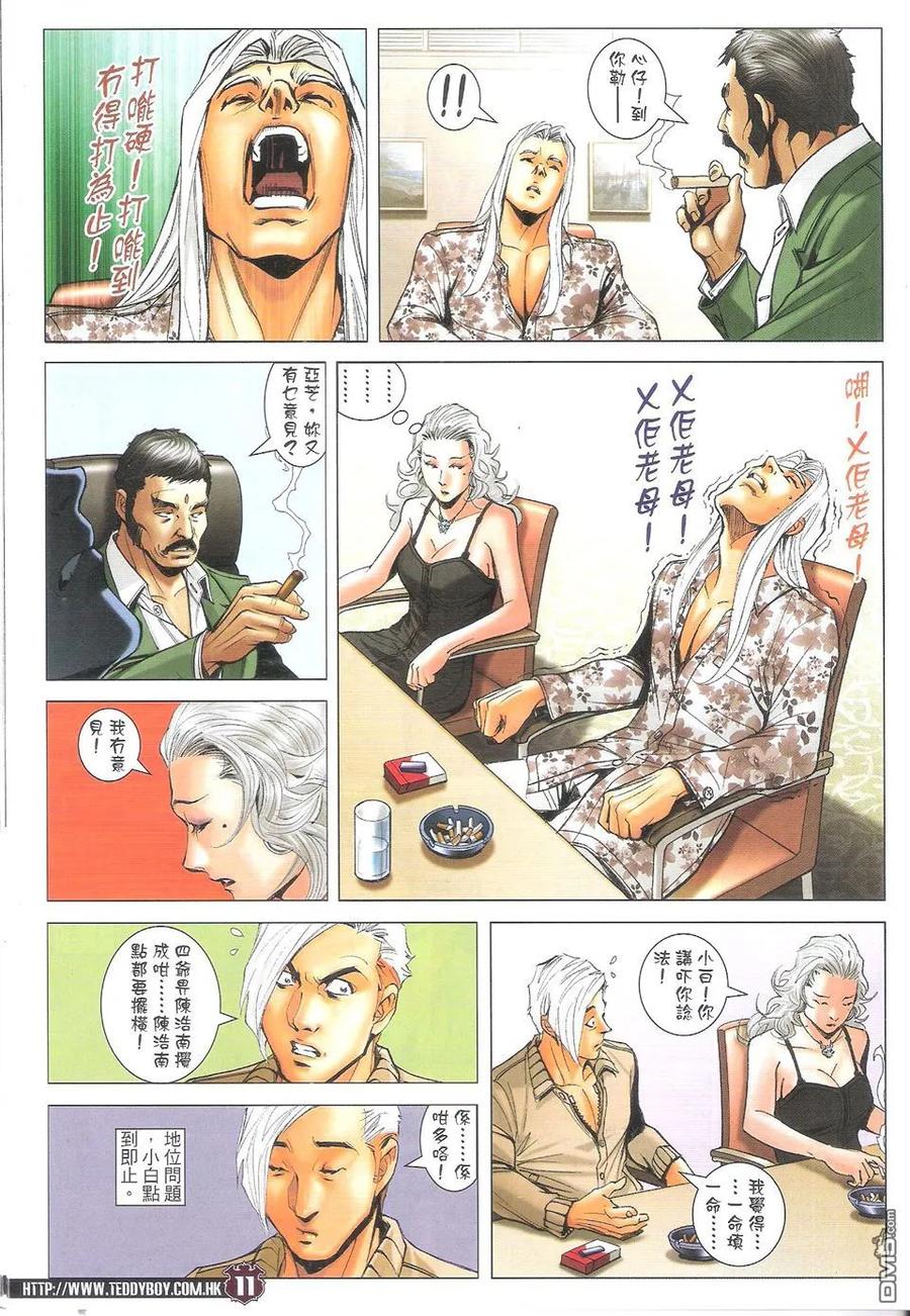 古惑仔 第1713回 妖孽 第10页