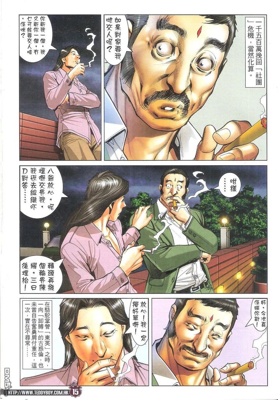 古惑仔 第1713回 妖孽 第14页