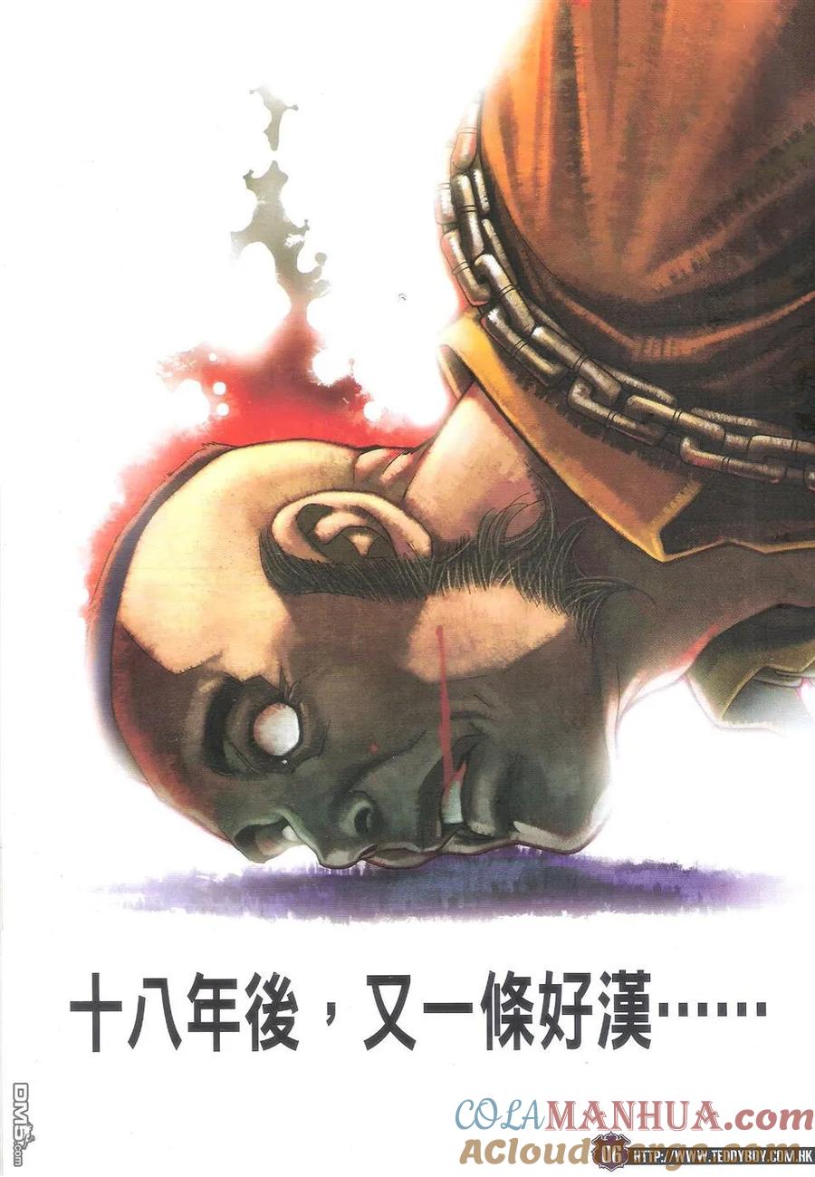 古惑仔 第1713回 妖孽 第5页