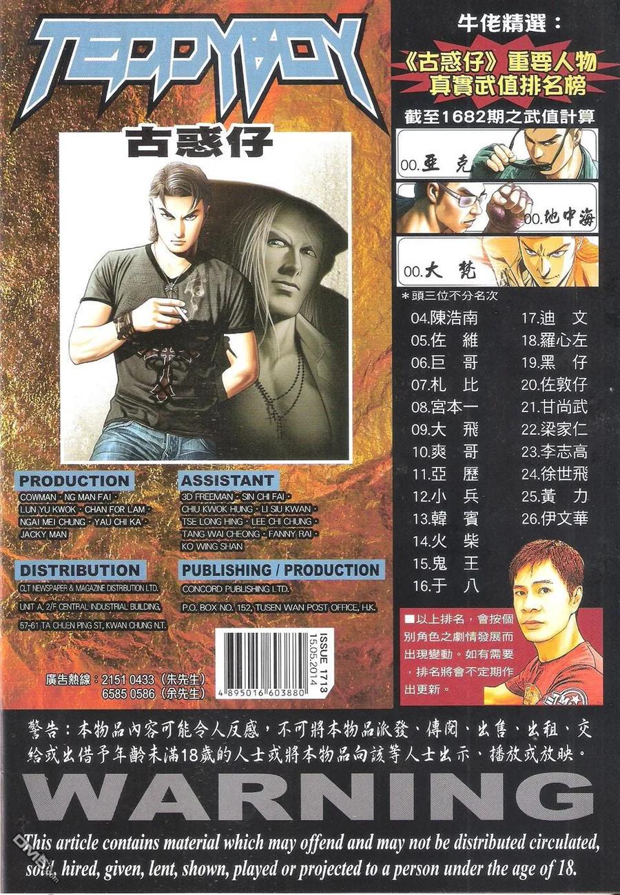 古惑仔 第1713回 妖孽 第34页