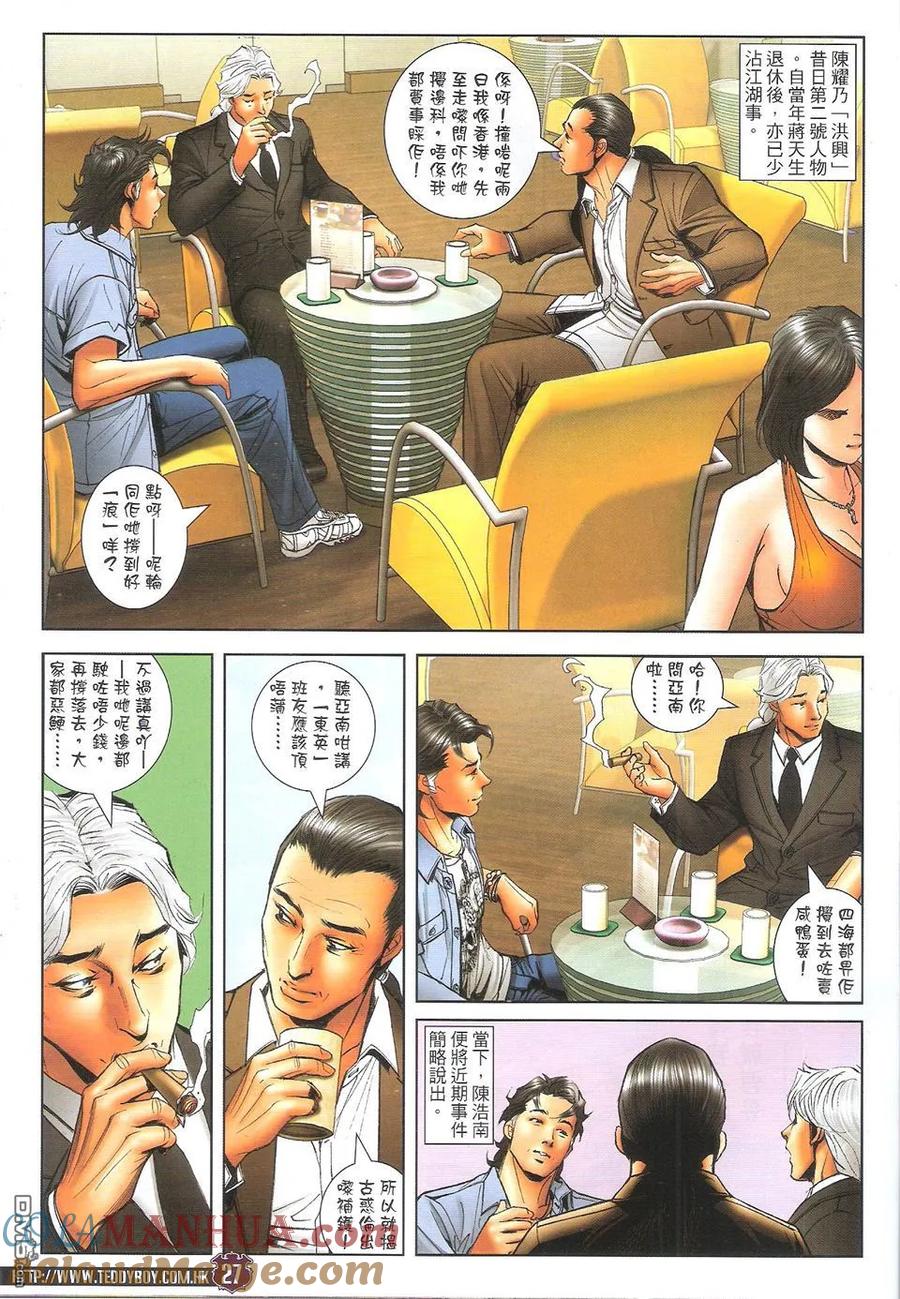 古惑仔 第1713回 妖孽 第25页