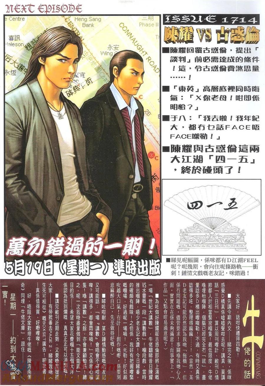 古惑仔 第1713回 妖孽 第29页