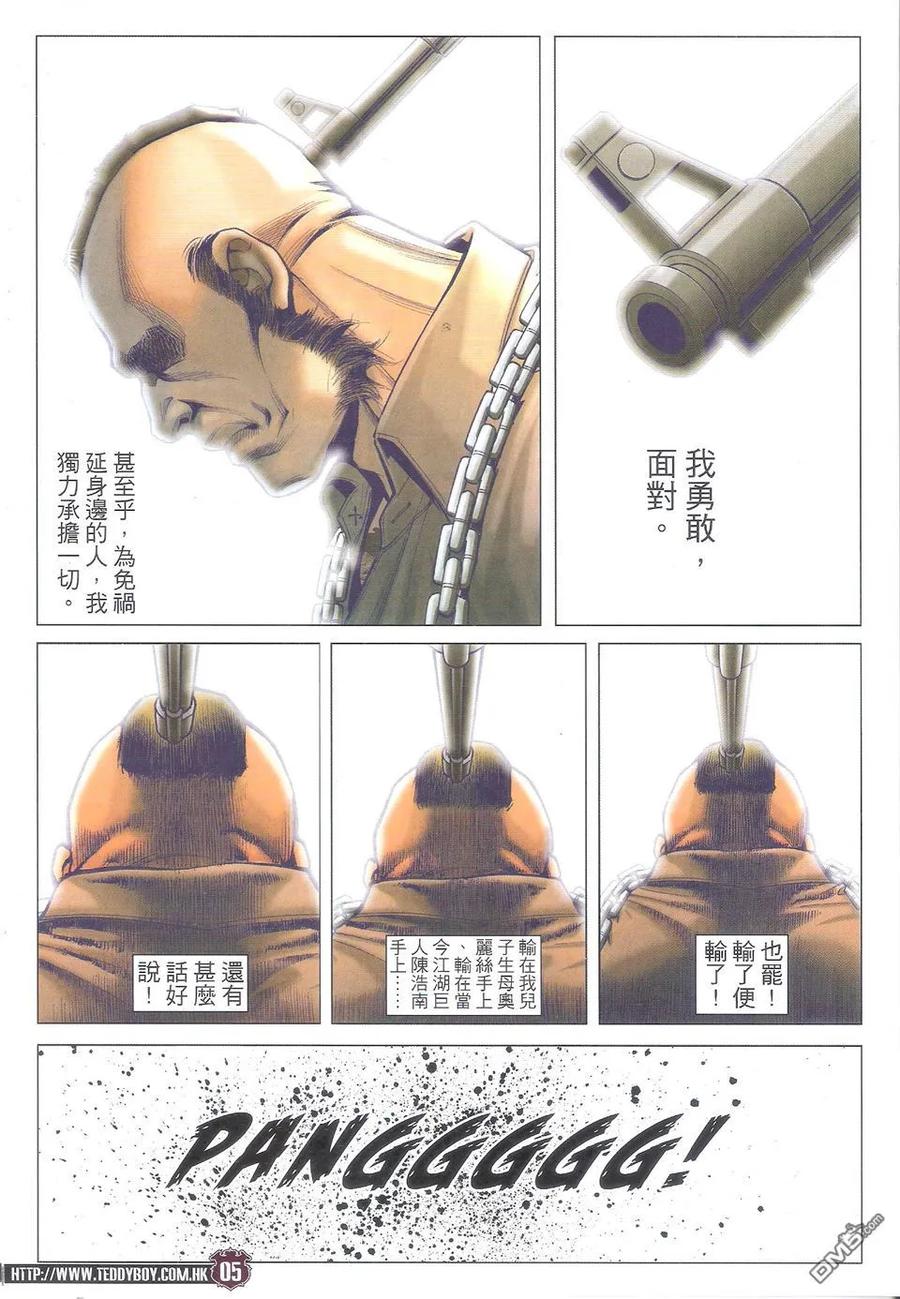 古惑仔 第1713回 妖孽 第4页