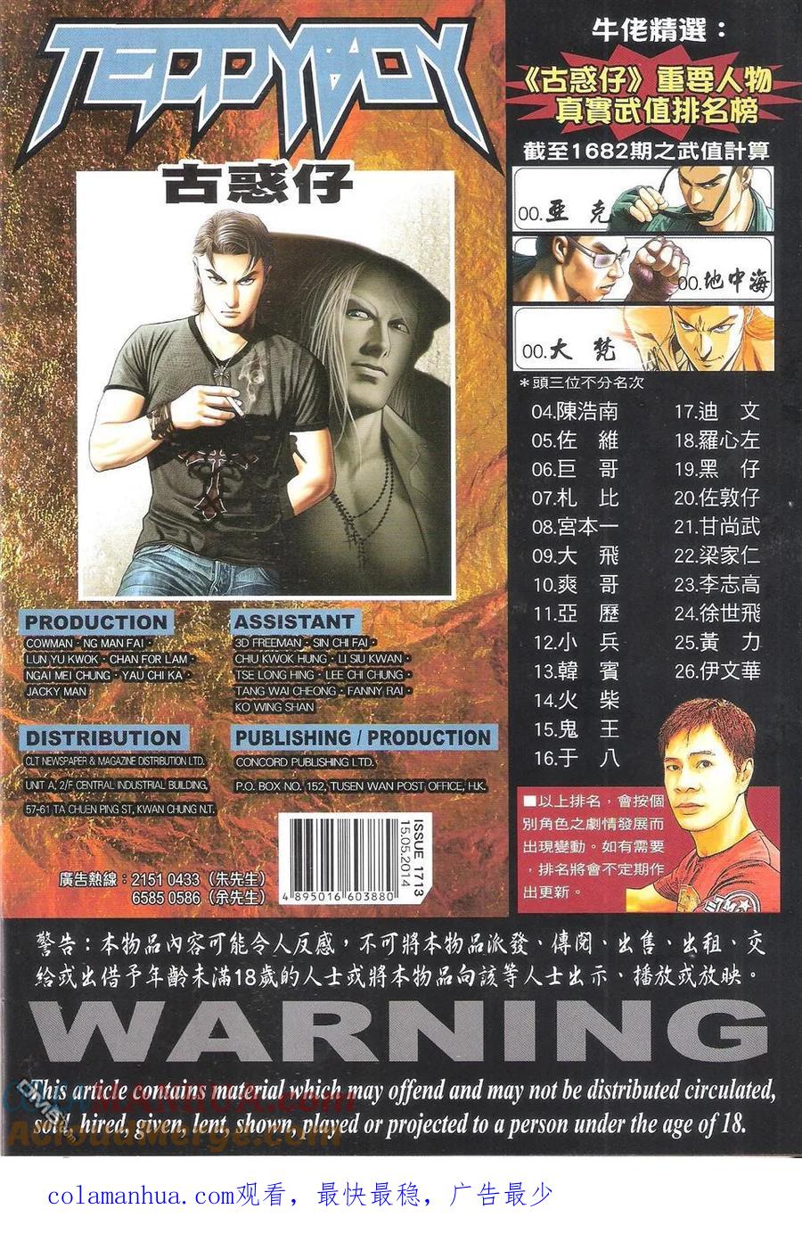 古惑仔 第1713回 妖孽 第35页