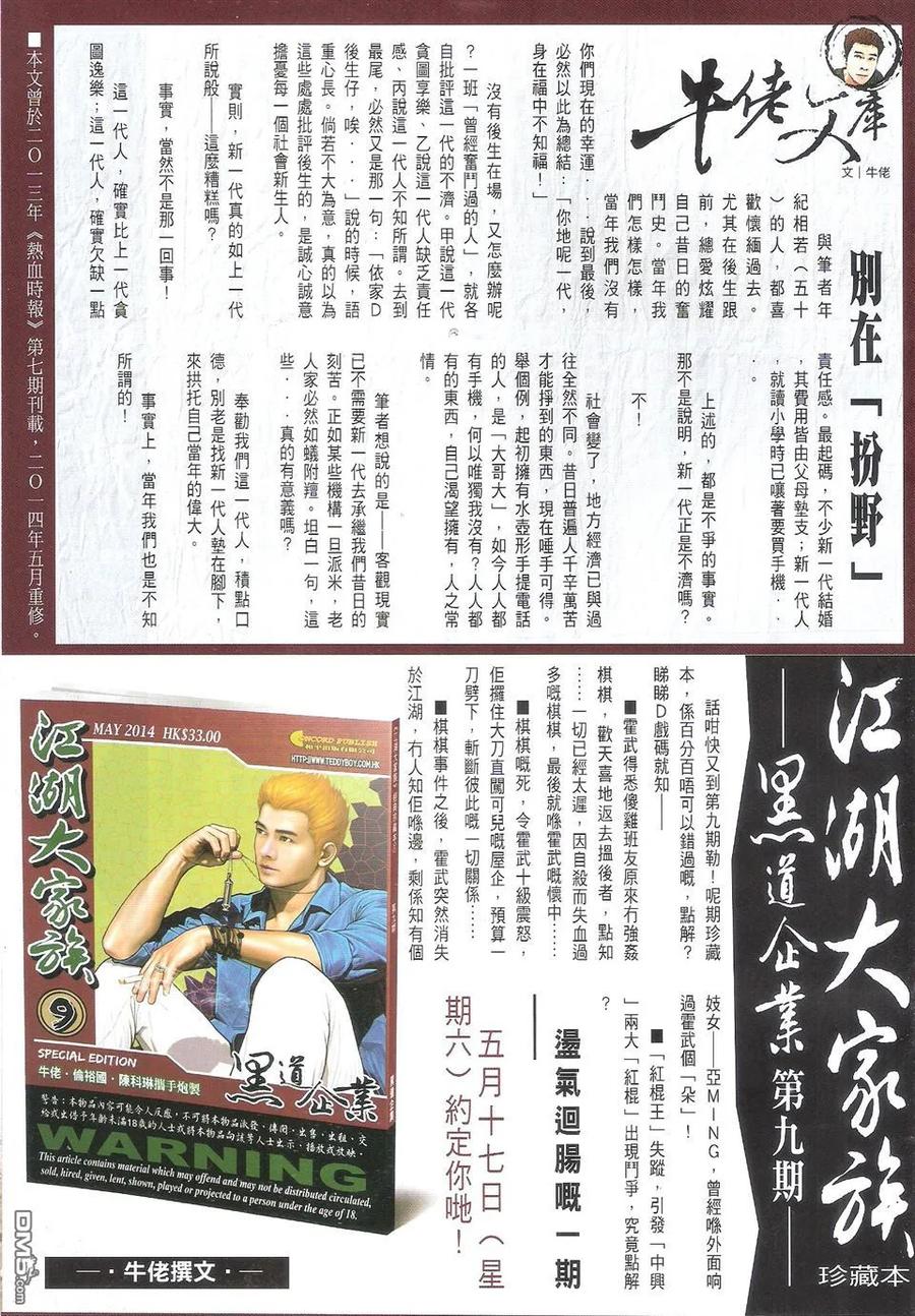 古惑仔 第1713回 妖孽 第30页